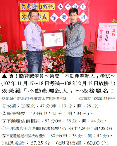 02_107年不動產經紀人-簡育誠9276